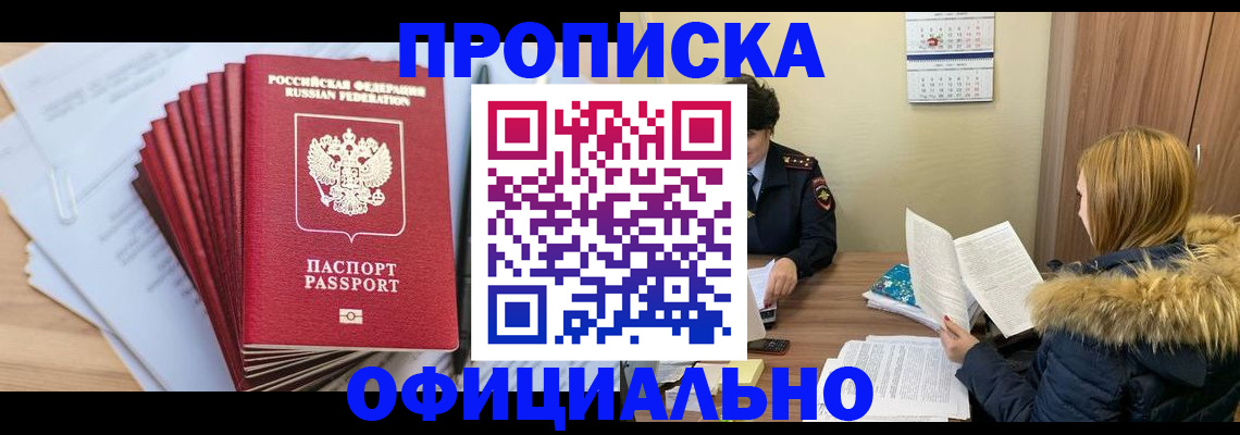 временная регистрация для всех в Камне-на-Оби