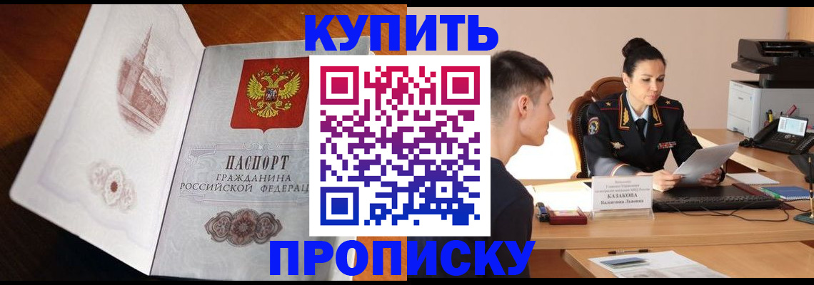 прописка штамп в Камне-на-Оби