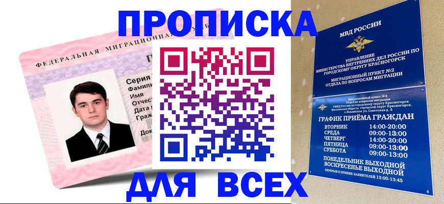 временная регистрация в квартире в Камне-на-Оби