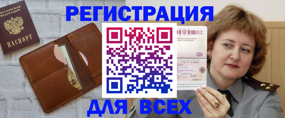 прописка гарантия в Камне-на-Оби