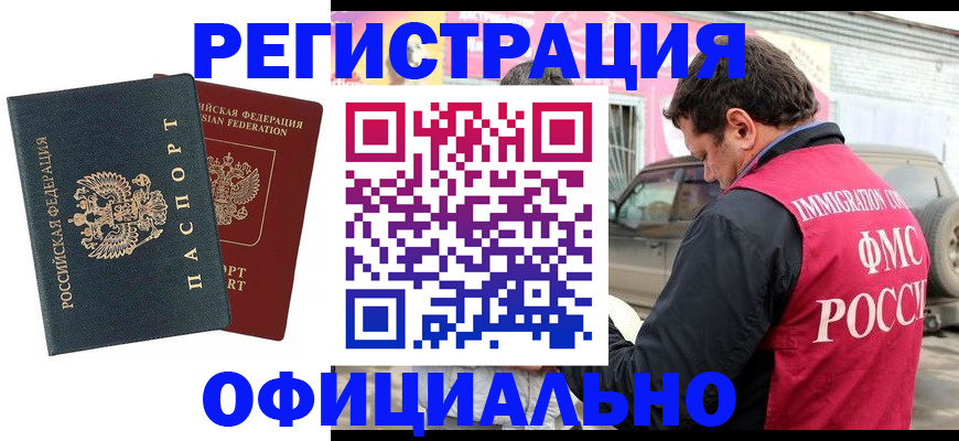 временная регистрация поиск в Камне-на-Оби