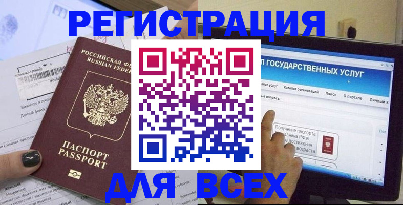 прописка для кредита в Камне-на-Оби