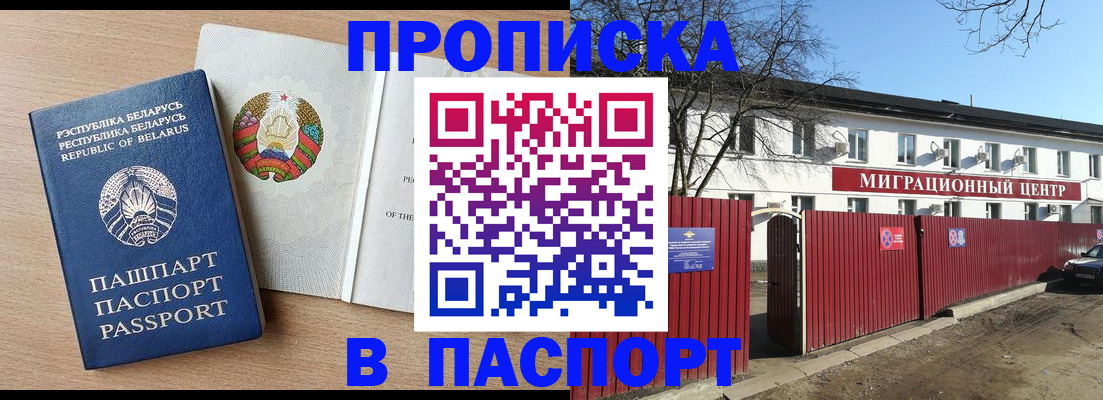 прописка для военкомата в Камне-на-Оби